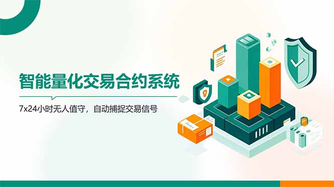 AI量化全自动挂机撸金-小肥鱼网创-十年互联网创业实战派 | 专注精准流量获取与转化