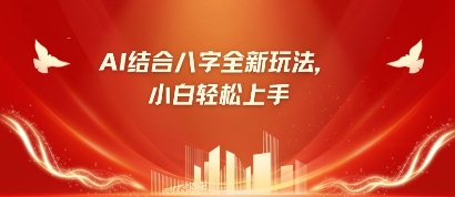 八字小白靠AI躺挣，市场需求暴涨500%-小肥鱼网创-十年互联网创业实战派 | 专注精准流量获取与转化