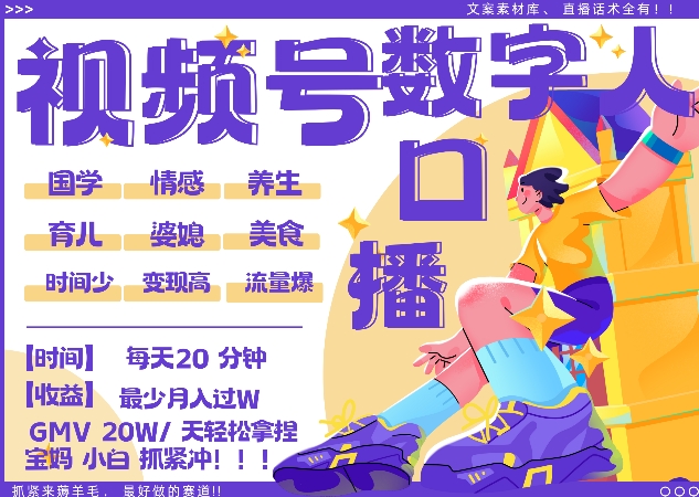 蝴蝶号数字人暴力起号，AI改写文案，再也不用费劲录口播， 每天20分钟，流量火爆日入破W轻松拿捏-小肥鱼网创-十年互联网创业实战派 | 专注精准流量获取与转化