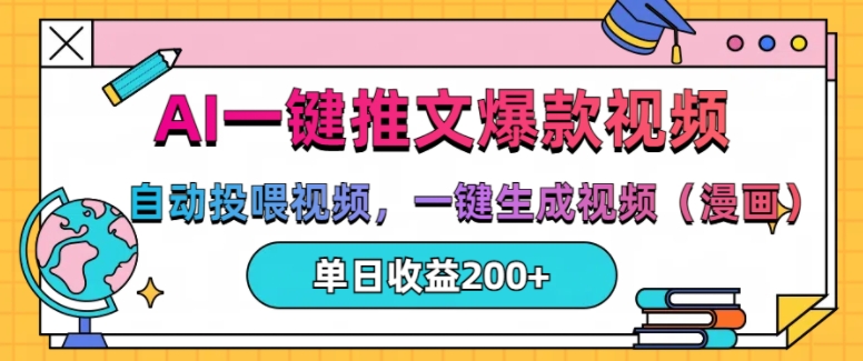 AI一键推文，自动投喂视频，一键生成视频(漫画)，单日200+【揭秘】-小肥鱼网创-十年互联网创业实战派 | 专注精准流量获取与转化