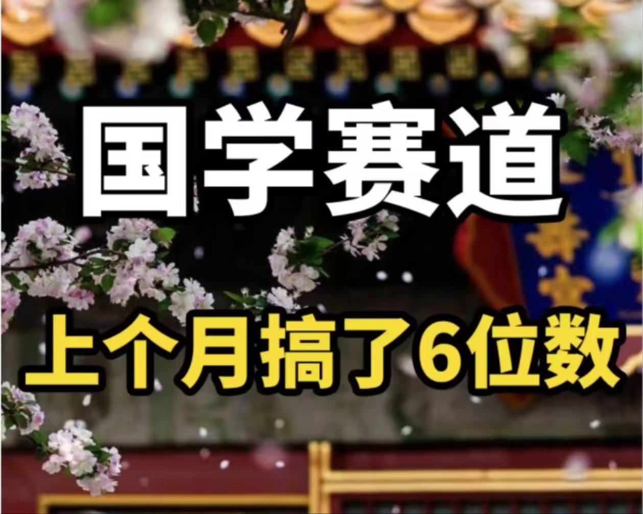 AI国学算命玩法，小白可做，投入1小时日入1000+，可复制、可批量-小肥鱼网创-十年互联网创业实战派 | 专注精准流量获取与转化