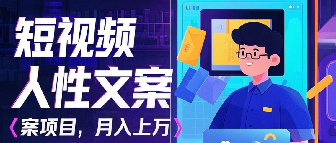 利用AI自动制作短视频人性文案项目：揭秘月入上万的精准流量变现秘籍-小肥鱼网创-十年互联网创业实战派 | 专注精准流量获取与转化