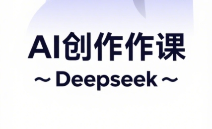 大开老师·AI短视频创作与电商运营-小肥鱼网创-十年互联网创业实战派 | 专注精准流量获取与转化