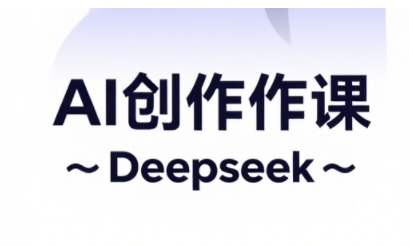 AI短视频创作与电商运营，解锁抖音广告分成，电商变现等运营秘籍-小肥鱼网创-十年互联网创业实战派 | 专注精准流量获取与转化