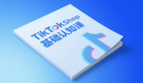 梨子姐姐·TikTok小店基础认知课-小肥鱼网创-十年互联网创业实战派 | 专注精准流量获取与转化