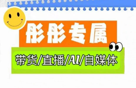 彤彤电商·普通人如何用ai做自媒体-小肥鱼网创-十年互联网创业实战派 | 专注精准流量获取与转化