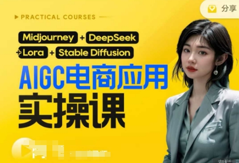 AI电商应用实操课(加更DeepSeek)保姆级喂饭教程，从0-1用AI做电商-小肥鱼网创-十年互联网创业实战派 | 专注精准流量获取与转化