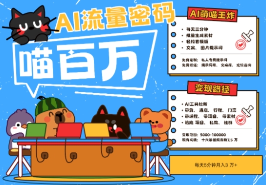 AI+宠物+旅行2025最火流量密码，轻松用AI宠物做文旅账号，小白三分钟学会，N种变现渠道，月入五位数-小肥鱼网创-十年互联网创业实战派 | 专注精准流量获取与转化