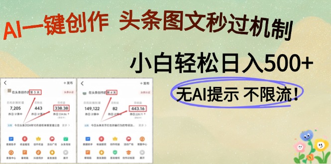 AI黑科技一键创作，头条图文轻松日入500+-小肥鱼网创-十年互联网创业实战派 | 专注精准流量获取与转化