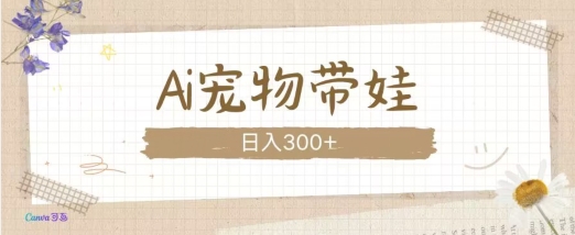AI宠物带娃，这款视频让人爱心爆棚-小肥鱼网创-十年互联网创业实战派 | 专注精准流量获取与转化