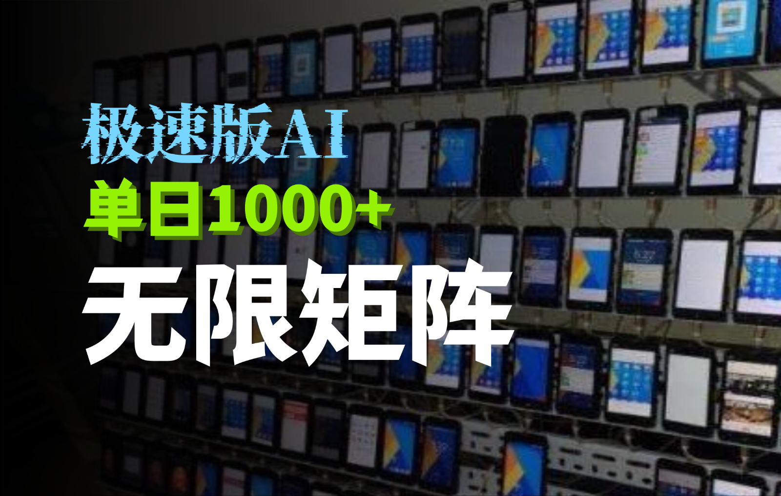 抖音快手极速版掘金项目，轻松实现暴力变现，单日1000+-小肥鱼网创-十年互联网创业实战派 | 专注精准流量获取与转化