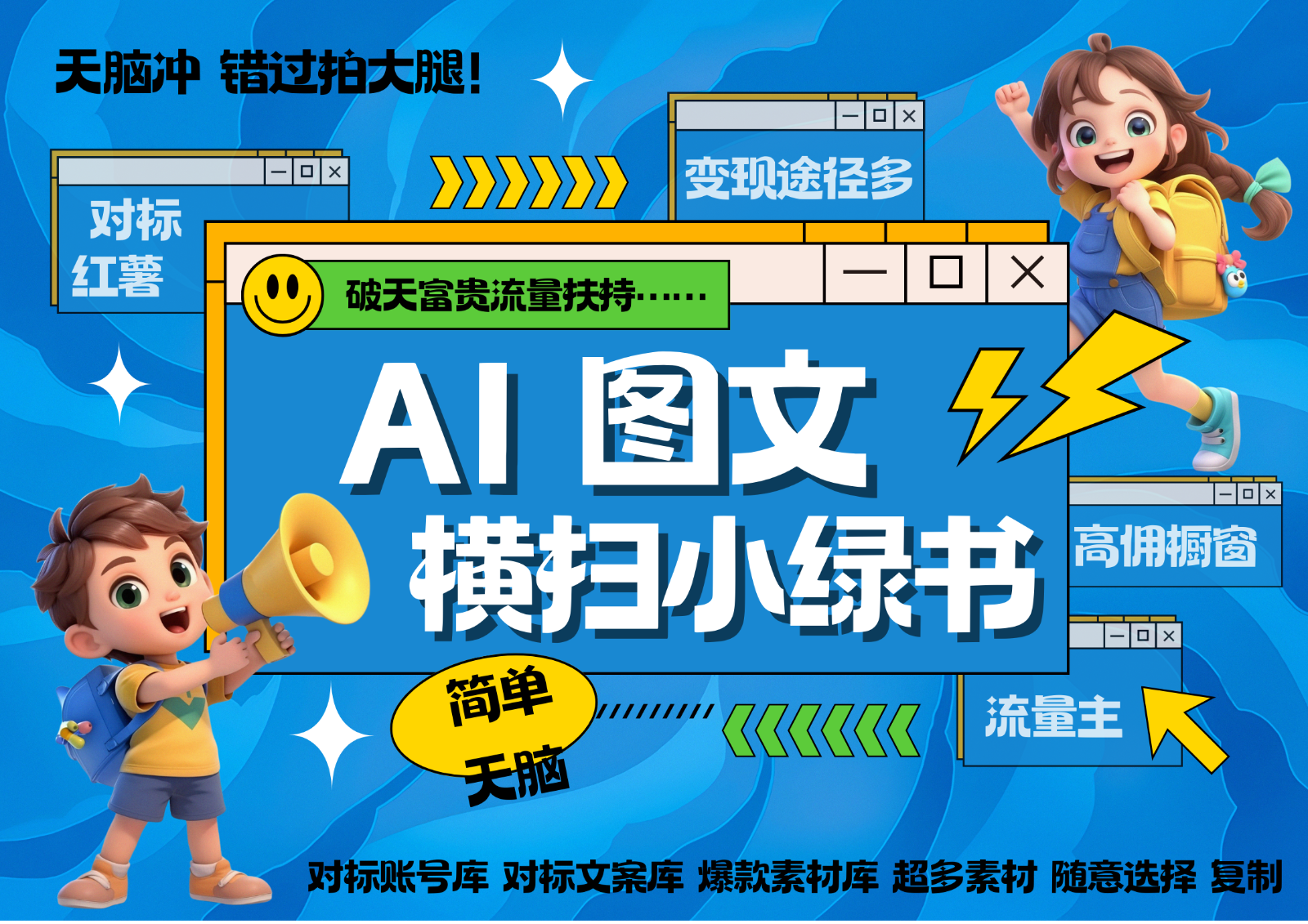 AI搞定小绿书长尾管道收益 破天流量富贵你还没接？ 简单复制黏贴图文赛道 爆款选题…-小肥鱼网创-十年互联网创业实战派 | 专注精准流量获取与转化