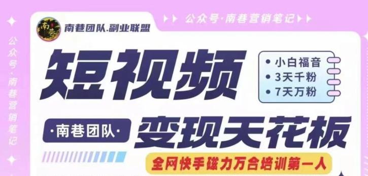短视频变现天花板快手磁力万合掘金，3天千粉，7天万粉，独家过原创搬运技术，一刀不剪-小肥鱼网创-十年互联网创业实战派 | 专注精准流量获取与转化