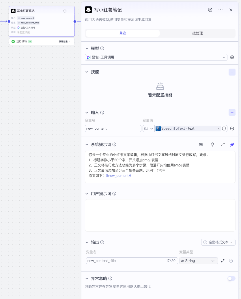 4【初级】【抖音转小红书】文案提取+改写