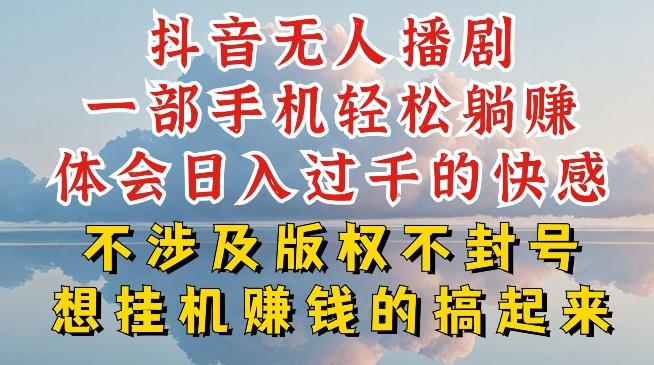 抖音无人直播我到底是如何做到不封号的，为什么你天天封号，我日入过千，一起来看【揭秘】-小肥鱼网创-十年互联网创业实战派 | 专注精准流量获取与转化
