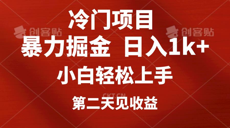 冷门项目，靠一款软件定制头像引流 日入1000+小白轻松上手，第二天见收益-小肥鱼网创-十年互联网创业实战派 | 专注精准流量获取与转化